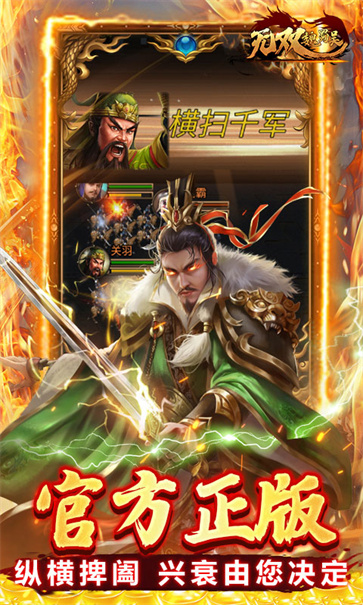 无双魏蜀吴截图3