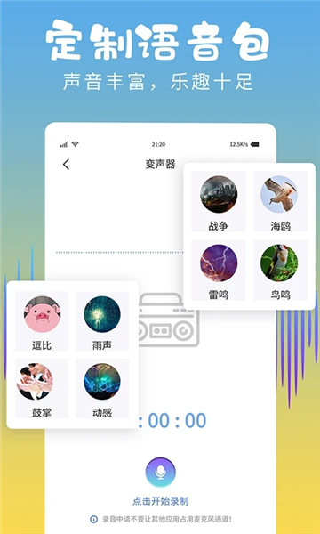 和平变声器精灵下载安装app安卓版截图2