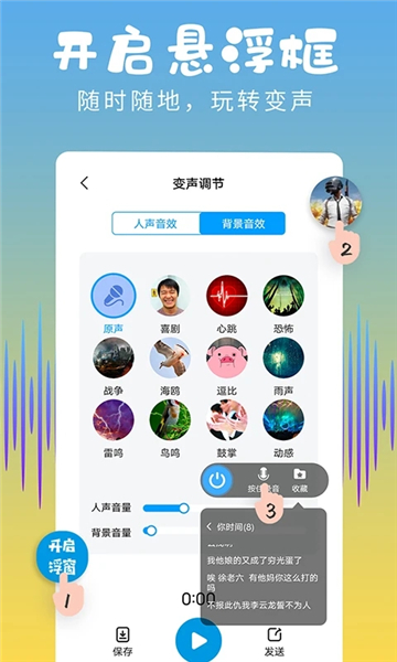 和平变声器精灵下载安装app安卓版截图1
