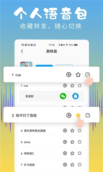 和平变声器精灵下载安装app安卓版截图3