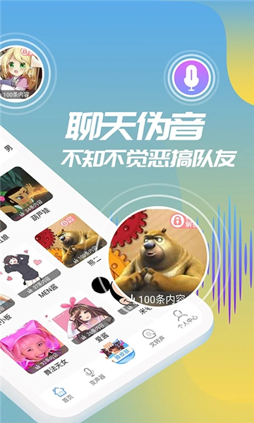 和平变声器精灵下载安装app安卓版截图5
