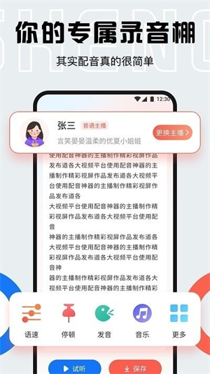 配音全能宝截图1