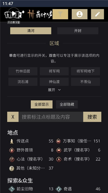 燕云十六声地图资源查询工具截图3