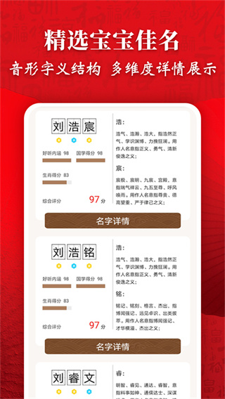 起名字大师截图2