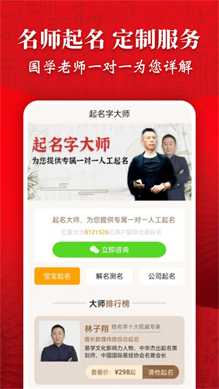 起名字大师截图4