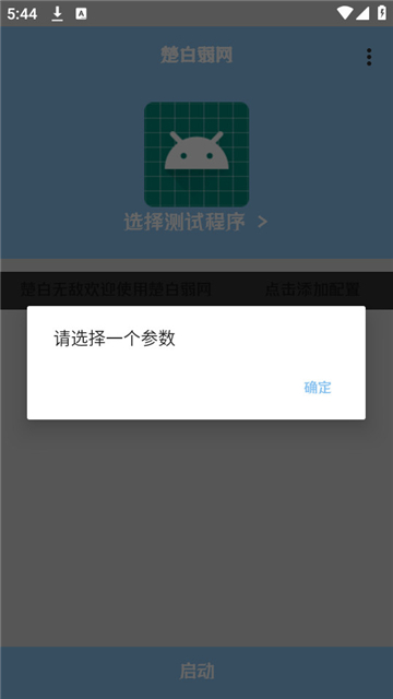楚白弱网截图2