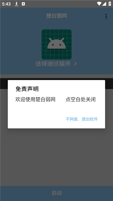 楚白弱网截图3
