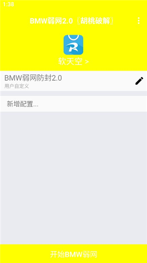 BMW臭鸡蛋弱网