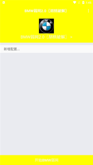 臭鸡蛋弱网7.0截图2