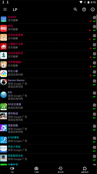 luckypatcher(幸运笑脸修改器)汉化版截图1