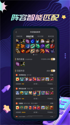 金铲铲之战助手截图3