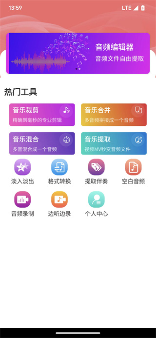 翔曼音频编辑截图2