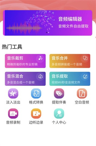 翔曼音频编辑