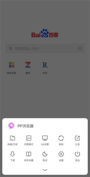 PP浏览器手机版