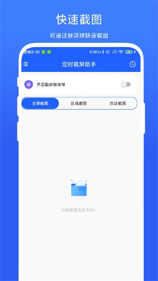 定时截屏助手截图2