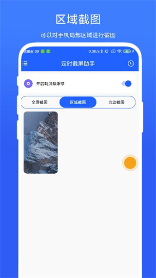 定时截屏助手截图3