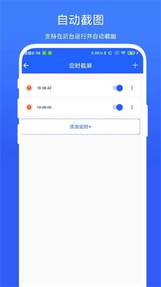 定时截屏助手截图4