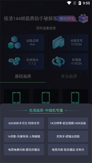极清画质助手截图1