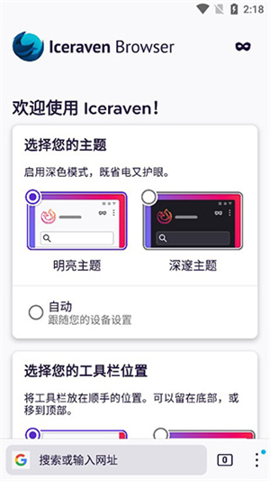 Iceraven浏览器