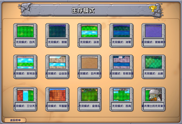 植物大战僵尸杂交版手机下载安装(自制PVZ杂交版)截图1