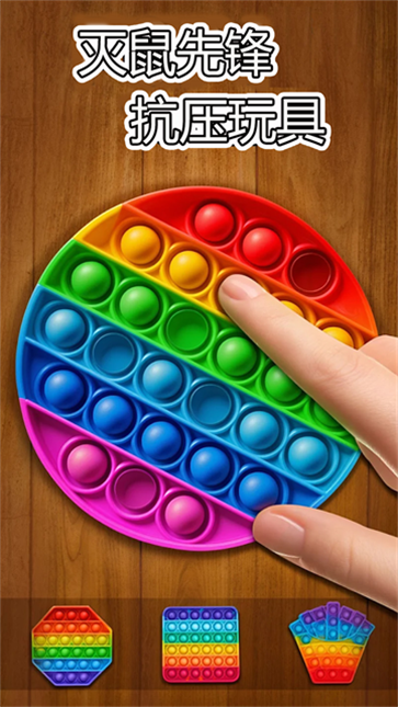 解压玩具乐园截图5