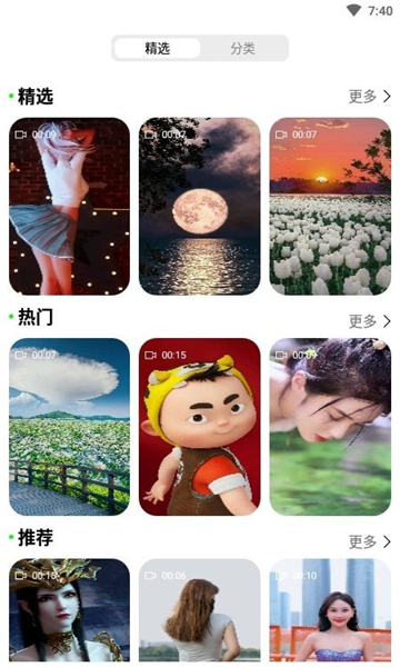 动态壁纸大全安卓版截图3