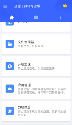 全能工具箱