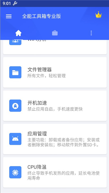 全能工具箱专业版截图2