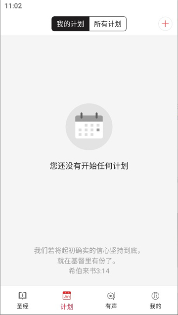 微读圣经新旧约和合本全集下载截图2
