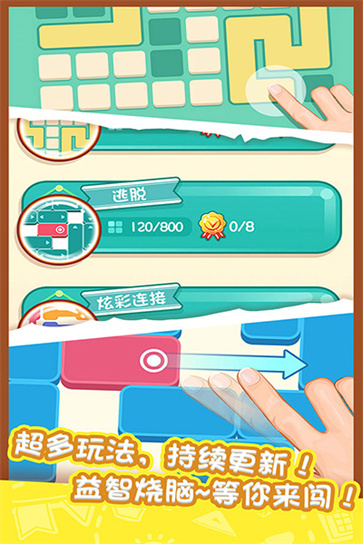 天天爱连线截图2