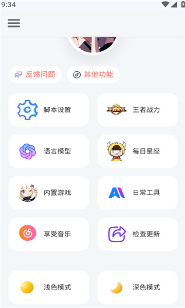 听风工具箱2.8截图1