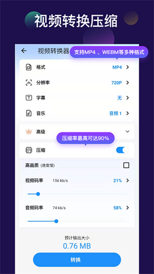 全能视频音频转换器截图2