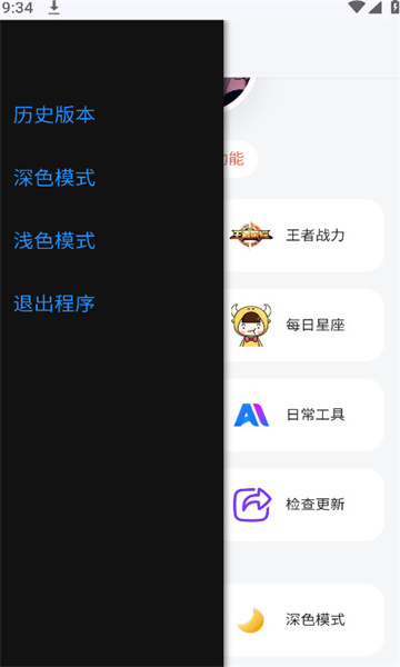 听风工具箱下载手机版安装截图3