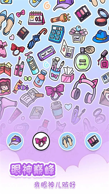 我眼神儿贼好截图5