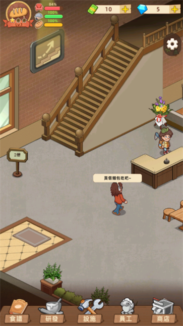 我的面包房物语截图1