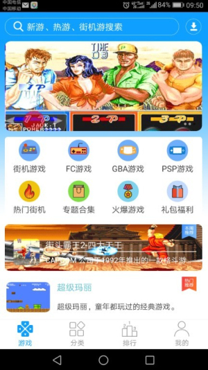 掌猴游戏厅手机版截图2
