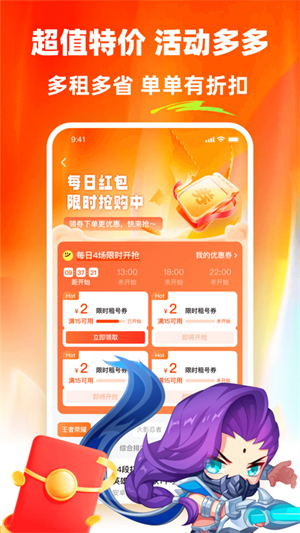 螃蟹租号安卓版截图1