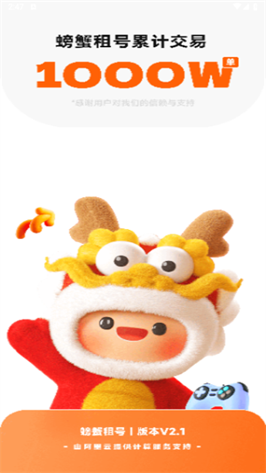 螃蟹租号安卓版截图3