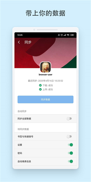 Vivaldi浏览器安卓版截图1