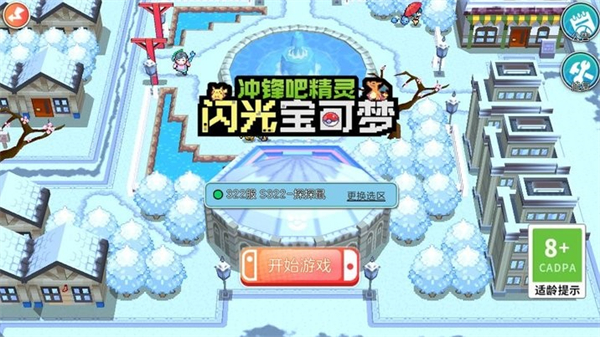 闪光宝可梦手机版截图2