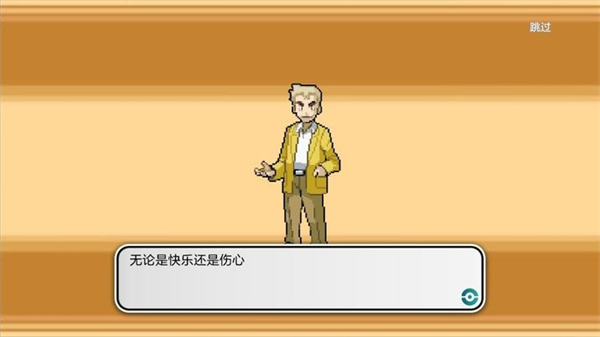 闪光宝可梦手机版截图3