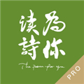 为你读诗Pro下载 为你读诗Pro（V9.3.2）免费版