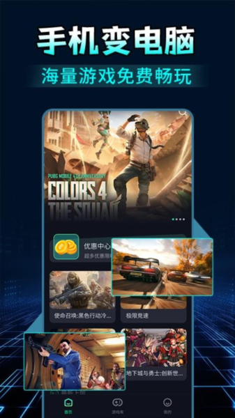 掌上网咖云游截图1