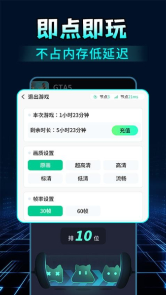 掌上网咖云游截图3
