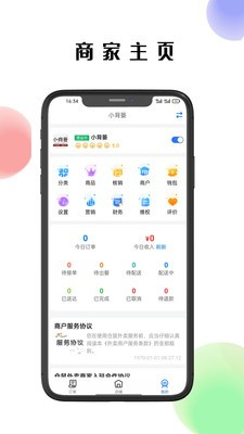 仓鼠外卖商家版app截图1