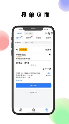 仓鼠外卖商家版app截图2
