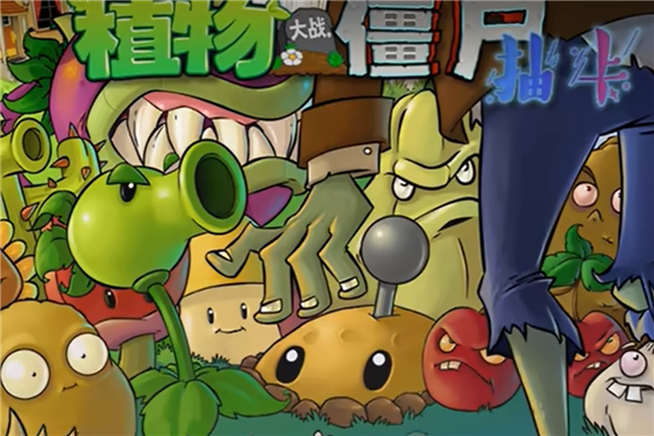 植物大战僵尸抽卡版1.3下载安装截图2