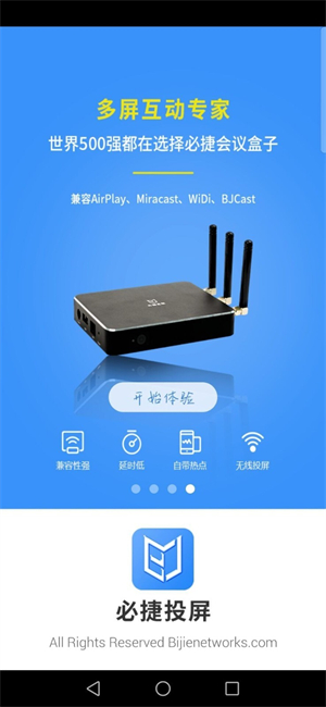 必捷投屏安卓版截图2