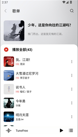 TuneFree手机版截图3