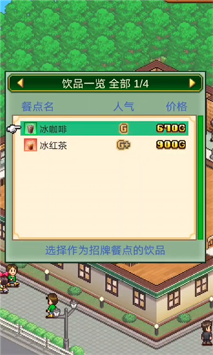 咖啡店物语截图2